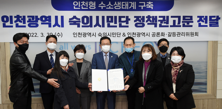 숙의시민단 정책권고문 전달 사진(사진출처_인천광역시 제공)