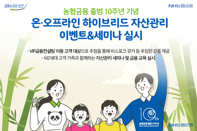 NH농협은행 제공 