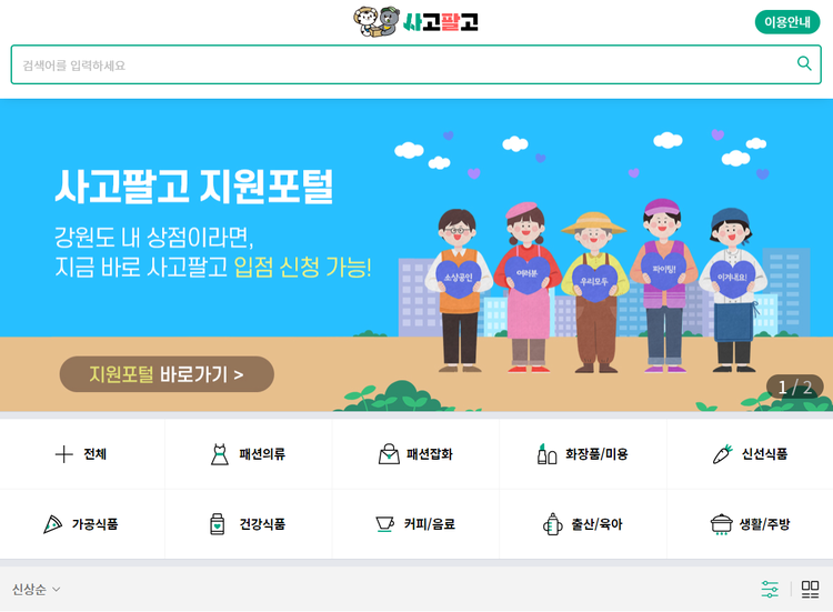 사고팔고 지원포털 화면 캡처 