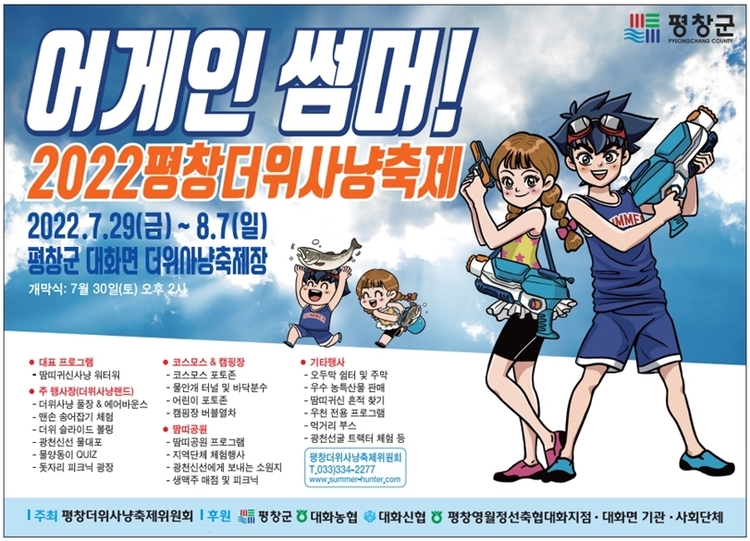 평창군 제공 