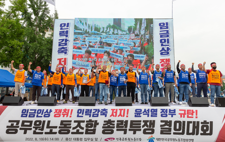 대한민국공무원노동조합총연맹과 전국공무원노동조합이 10일 낮 서울 용산 대통령 집무실 앞에서 공무원노동조합 총력투쟁 결의대회를 열었다. 