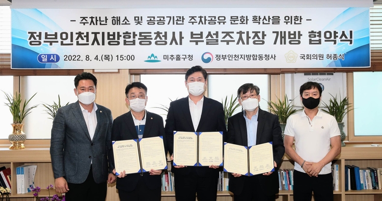 이영훈 미추홀구청장(가운데),과 윤병준 정부인천지방합동청사 소장(오른쪽에서 두번째)