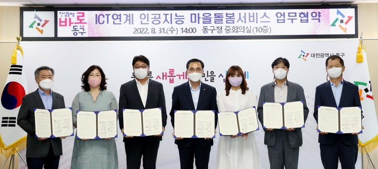 마을돌봄서비스 업무협약_ 대전 동구 제공 
