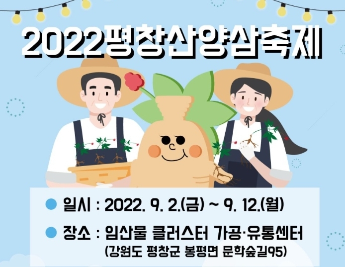 이미지 출처_평창군 네이버 블로그(//blog.naver.com/pc_happy700/222864090525)