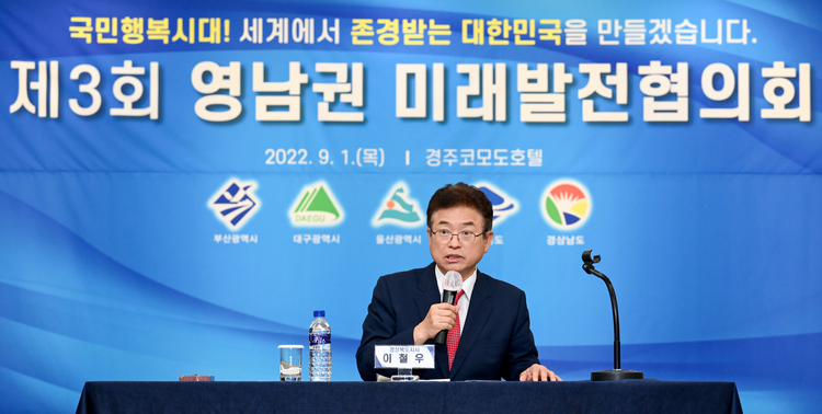 제3회 영남권 미래발전협의회에서 발언하고 있는 이철우 경상북도지사 