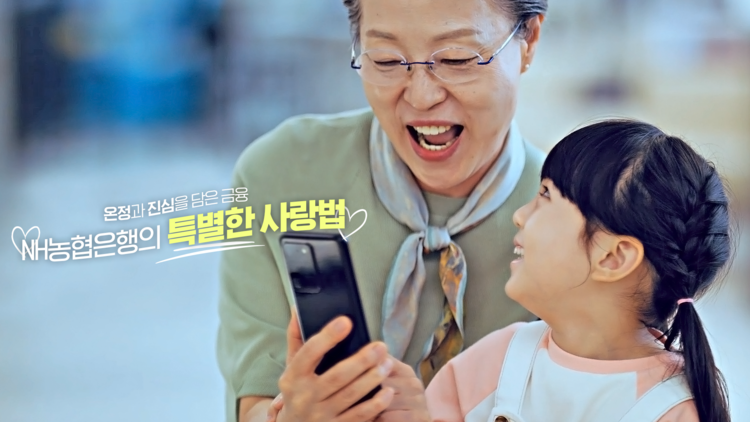 NH농협은행이 공개한 브랜드필름_ 농협은행 제공 