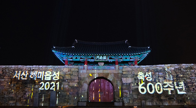 미디어파사드_ 서산문화재단 제공 