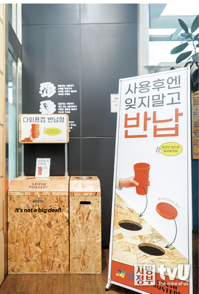  다회용컵 사용 후 반납함에 넣기만 하면 된다.
