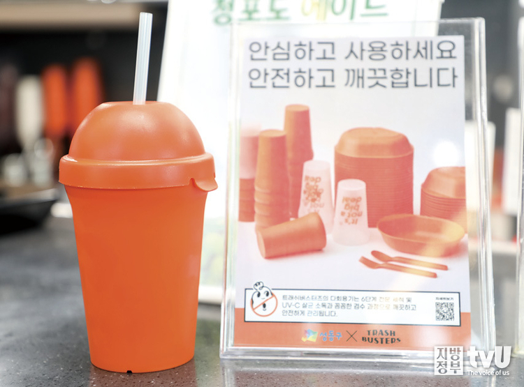 성동책마루 내 '서울숲카페'에서 사용 중인 다회용 컵. 젖병과 동일 소재로 제작돼 여러 번 사용해도 인체에 무해하다.
