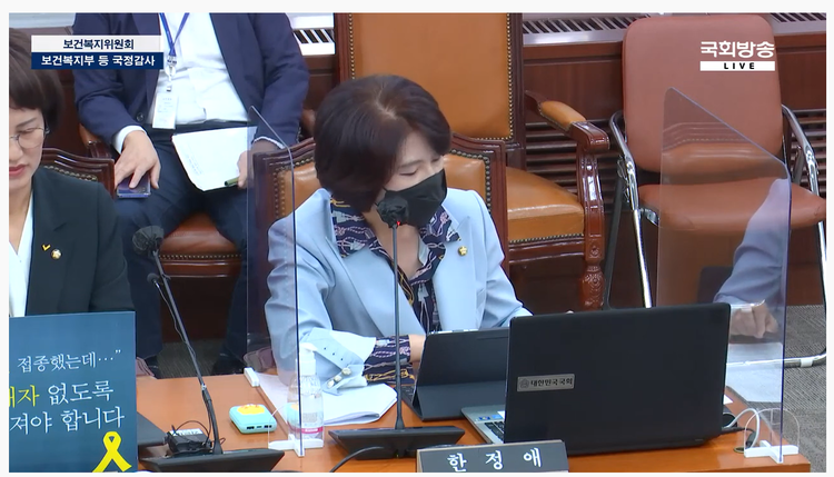 백경란 질병관리청장에게 질의하는 한정애 위원 