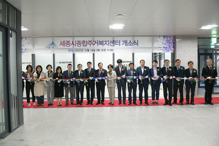 10월 18일 최민소 세종시장을 비롯한 참석자들이 세종시종합주거복지센터 개소식에서 테이프커팅을 하고 있다. _세종시 제공 