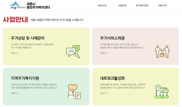 세종시종합주거복지센터 누리집 화면 캡처 