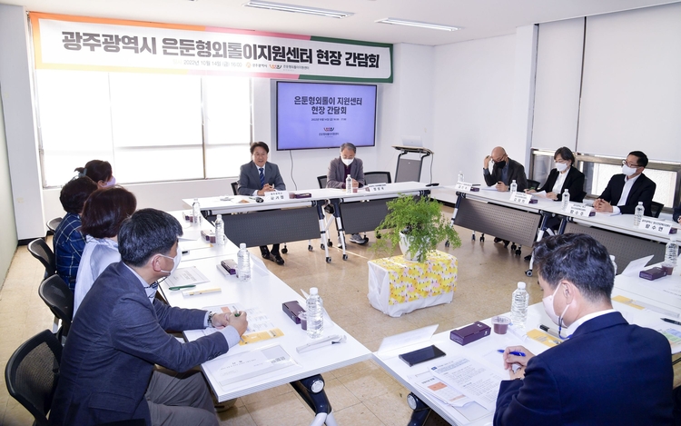 은둔형외톨이지원센터 현장 간담회가 열리고 있다. _광주광역시 제공 