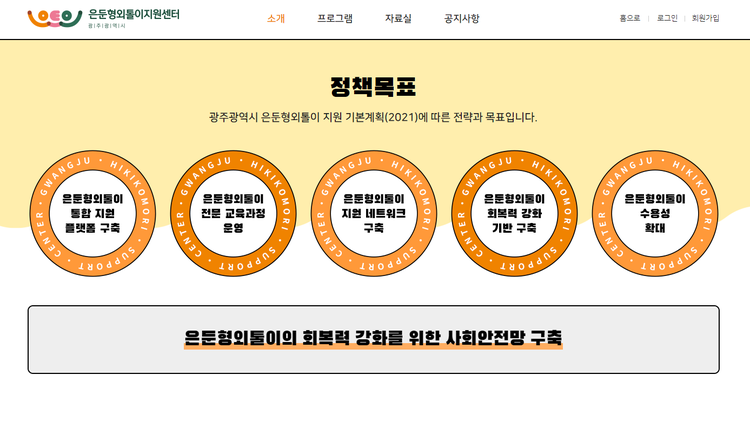 은둔형외톨이지원센터 누리집 