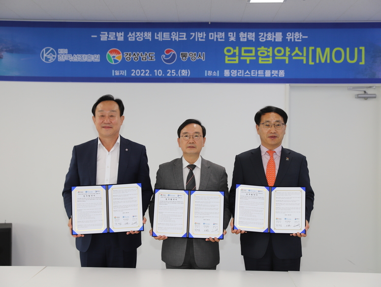 (좌측)천영기 통영시장 (중앙)오동호 한국섬진흥원장 (우측)최만림 경남도 행정부지사 