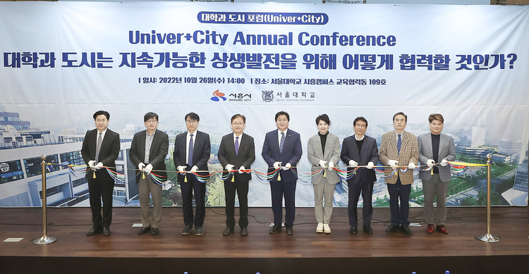 대학과 도시(Univer+City)포럼 통합컨퍼런스(사진출처_ 시흥시 제공)