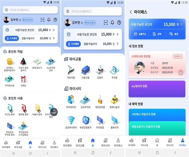 스마트 시티패스 앱 화면 및 부천 시민인증 예시 화면(이미지출처_부천시 제공)