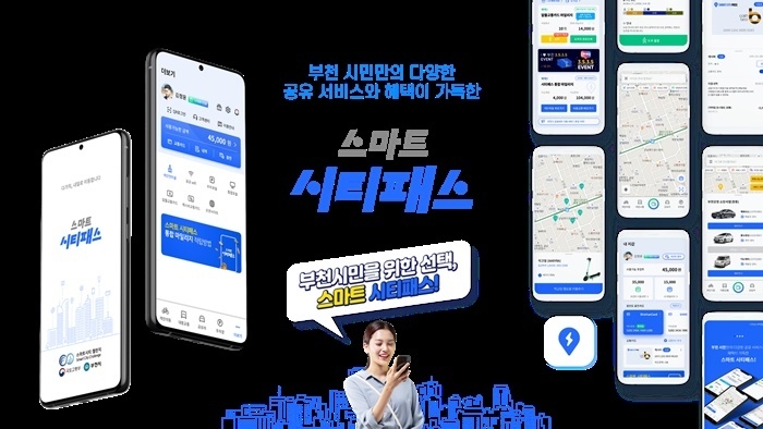 스마트시티패스 홍보 포스터(이미지출처_부천시 제공)