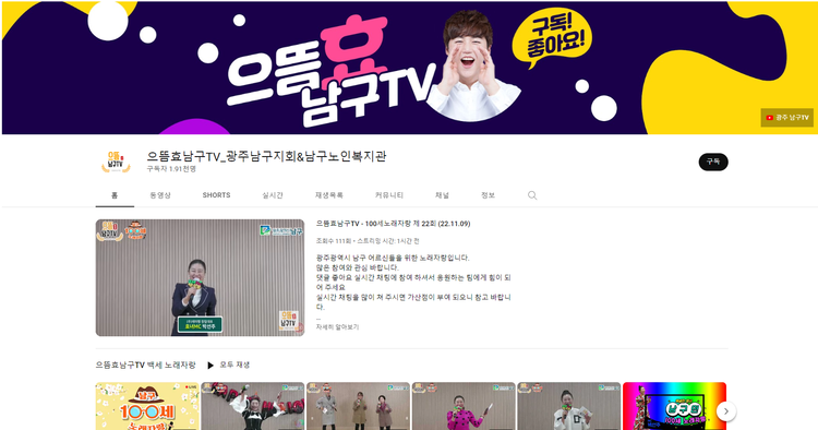 유튜브 '으뜸효남구TV ' 캡처 