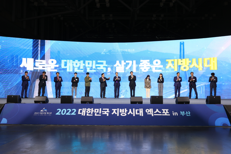 2022 대한민국 지방시대 엑스포가 부산 벡스코에서 개막했다. _국무조정실 제공 