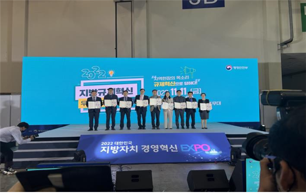 부산 벡스코에서 열린 2022 지방규제 혁신 우수사례 경진대회에서 최우수상 수상한 강원도_ 강원도 환동해본부 제공
