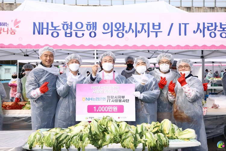 조상진 IT부문 부행장(왼쪽 두 번째)과 IT사랑봉사단이 김장김치 나눔에 1,000만 원 상당 김장 재료 후원하고 김장 김치 담그기 행사에 동참했다_ NH농협은행 제공 