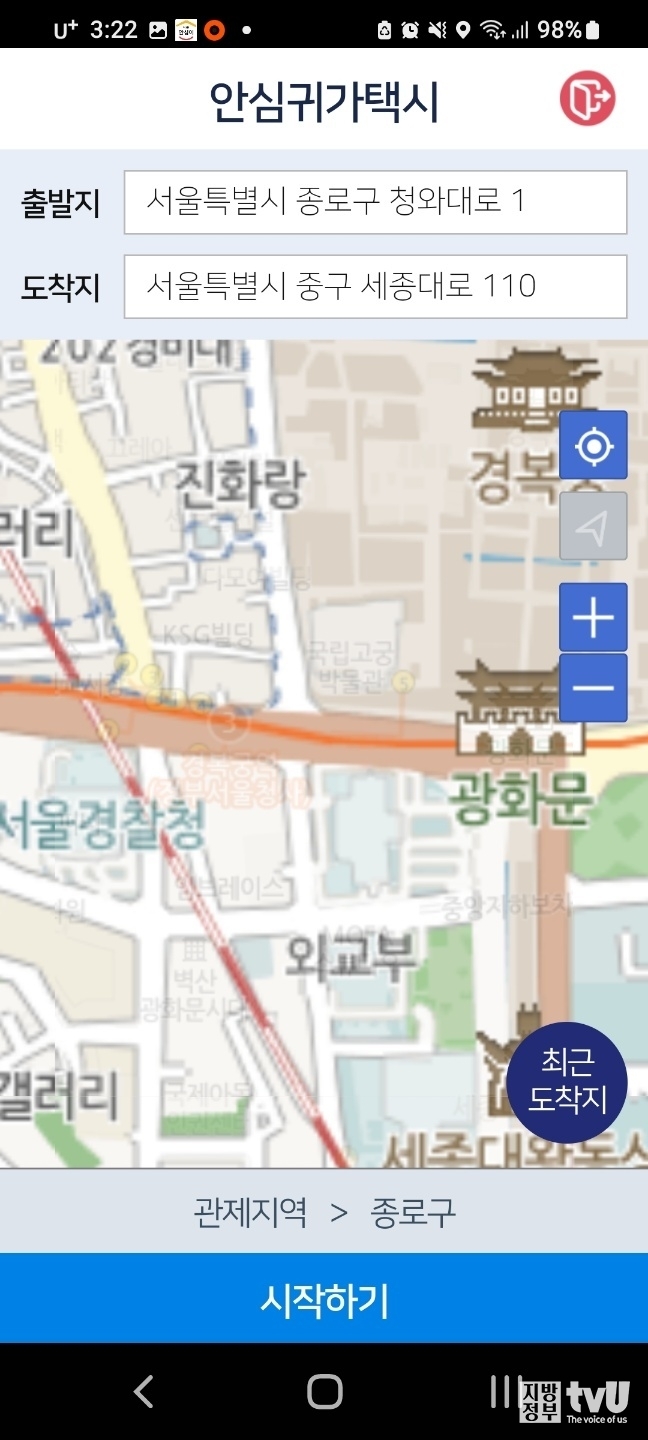 서울안심이앱 메뉴 '안심귀가택시' 