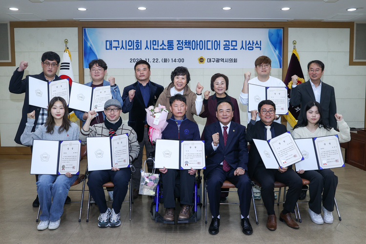 11월 22일 대구시의회에서 열린 대구시의회 시민 소통 정책 아이디어 공모 시상식에서 수상자와 이만규 대구시의장이 기념 촬영하고 있다. _대구시의회 제공 