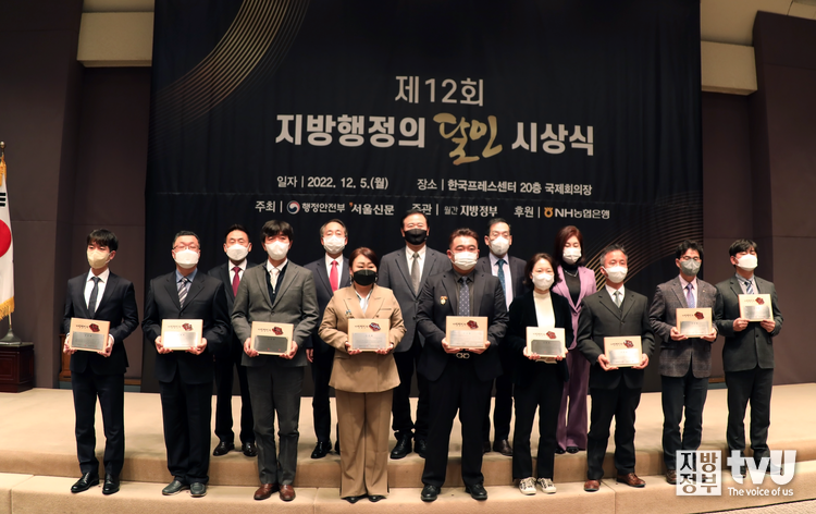 제12회 지방행정의 달인 시상식