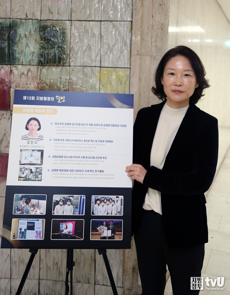  장관표창 김민지 '감염병 대응의 달인' 