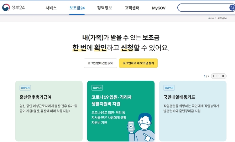 보조금24 화면 캡처