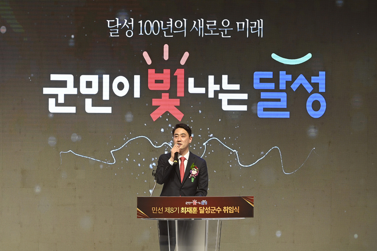 최재훈 군수(사진출처_ 달성군 홈페이지)