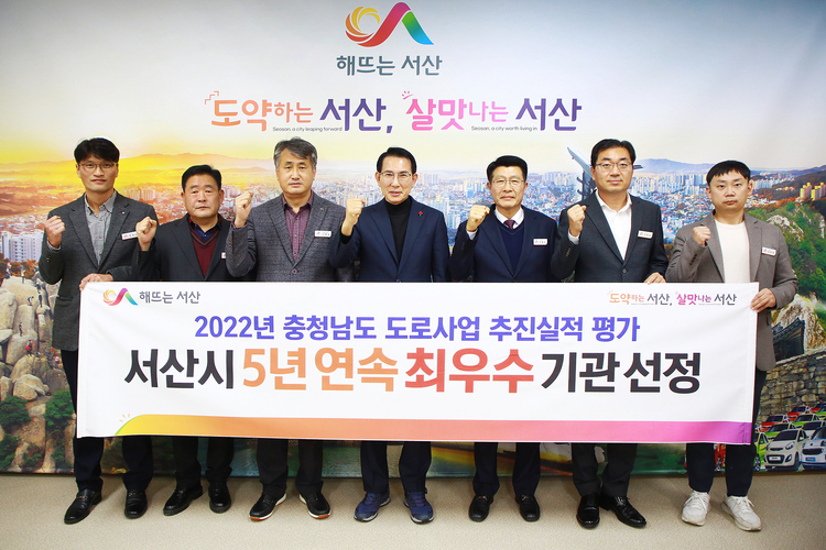 14일 서산시청 시장실에서 열린 충청남도 주관 도로사업 추진실적 평가 5년 연속 최우수기관 표창 기념촬영 _ 사진제공 : 서산시 