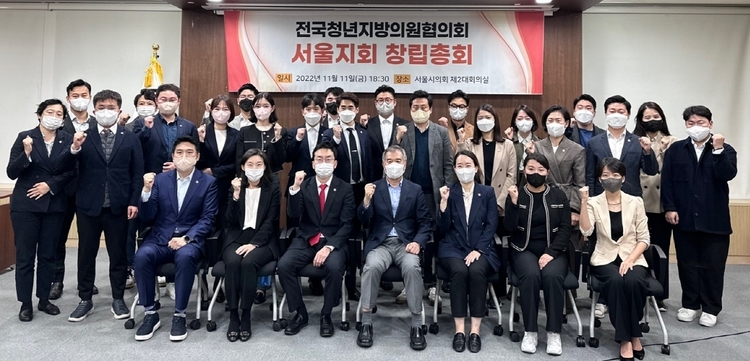 국민의힘 전국청년지방의원협의회 서울지회 창립총회 