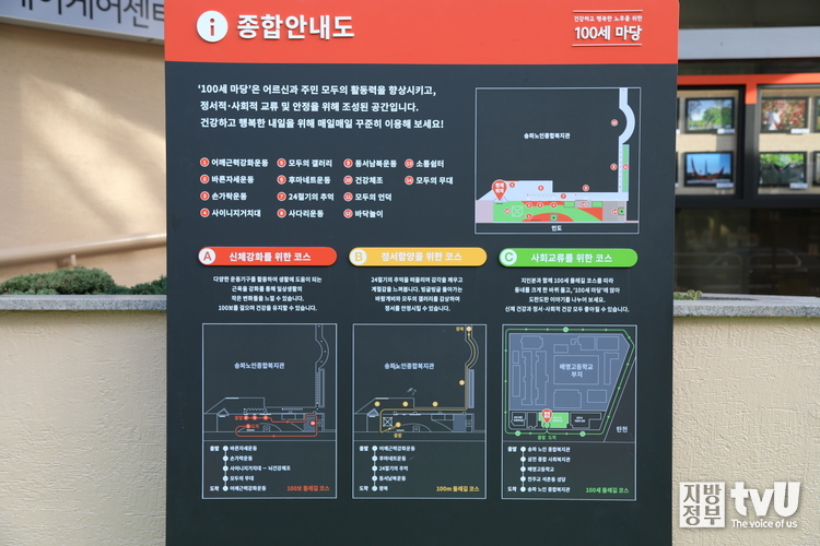 100세 마당 종합안내도