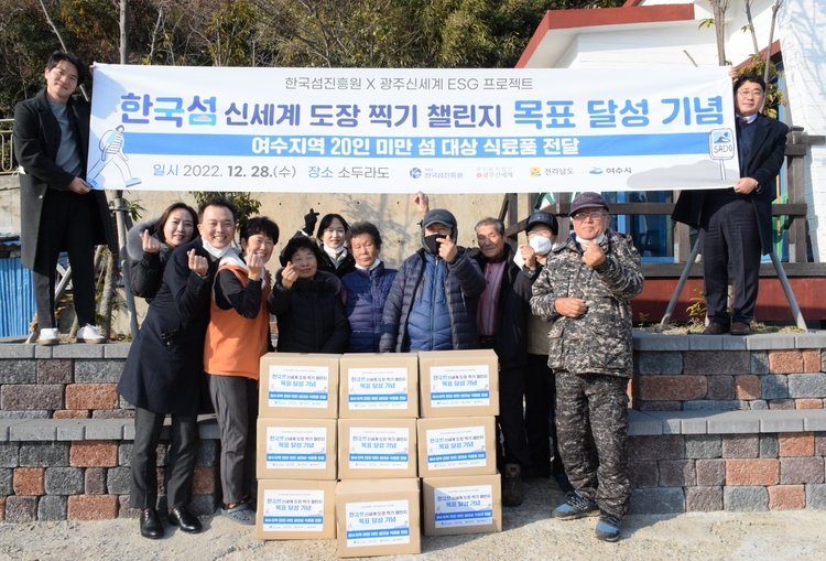 소두라도 식료품 전달(사진_한국섬진흥원 제공)