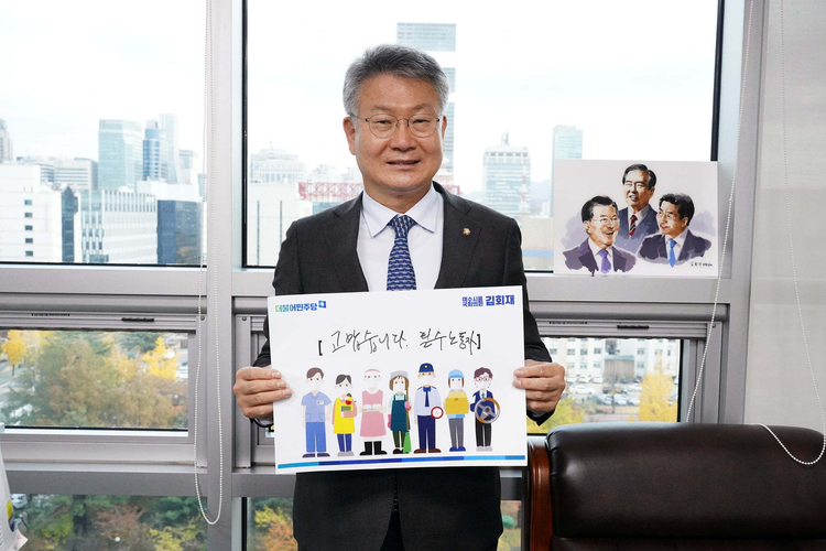 고맙습니다. 필수노동자 캠페인 참여(사진출처_ 김회재 의원 페이스북 )
