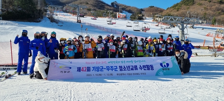 42회 기장군-무주군 청소년교류 수련활동_ 기장군 제공 