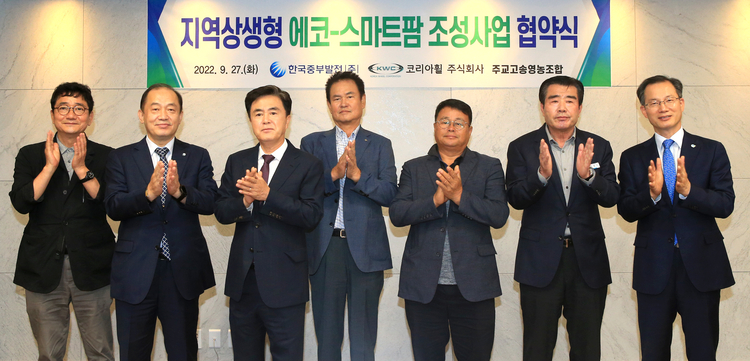 지역상생형 에코-스마트팜 조성사업 협약식(사진_중부발전 홈페이지) 