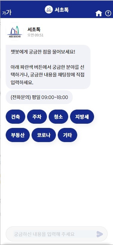 서초톡 답변 화면 (대분류)