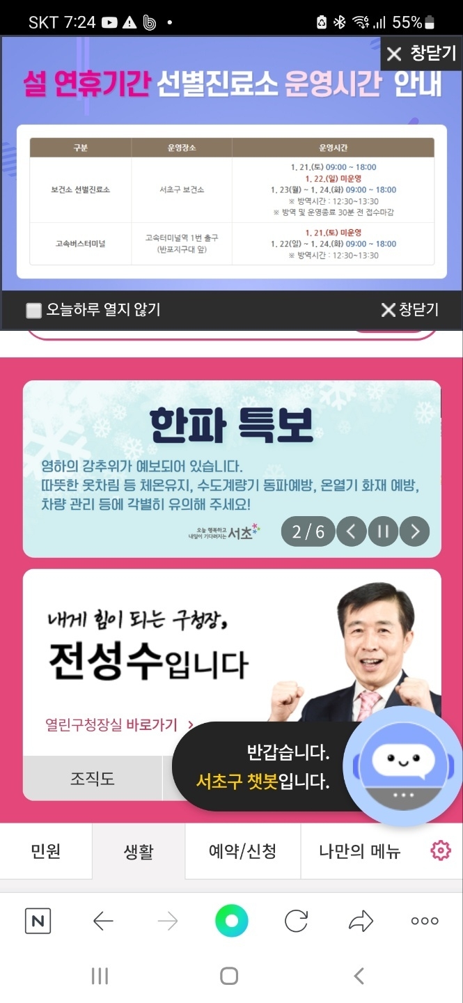 스마트폰 서초톡 아이콘