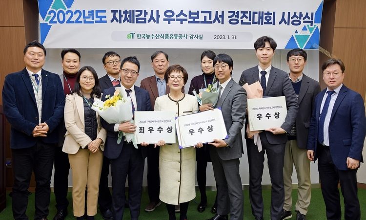 2022년도 자체감사 우수보고서 경진대회 시상식