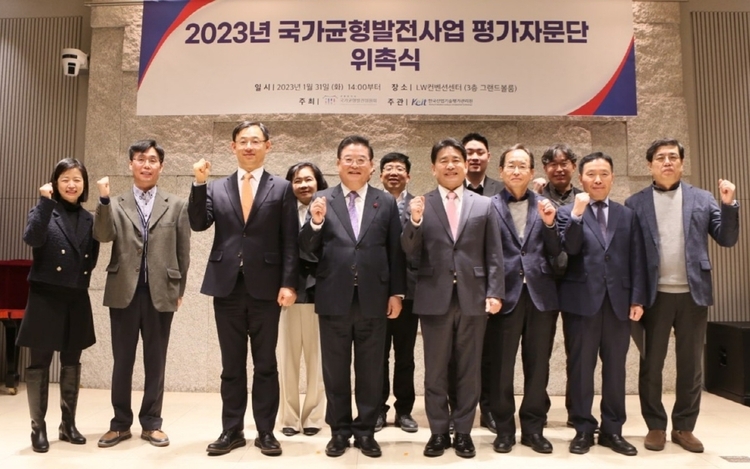 국가균형발전사업 평가자문단
