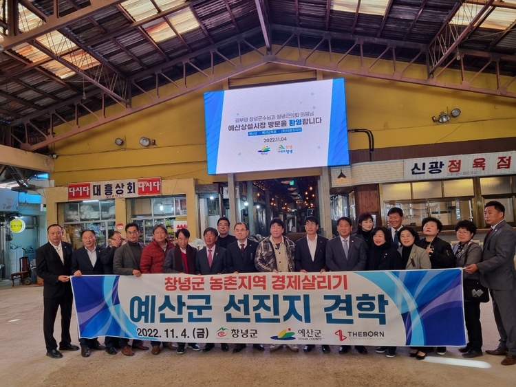  창녕군 관계자들이 선진지 견학을 위해 예산상설시장을 방문한 모습(사진_예산군 제공)