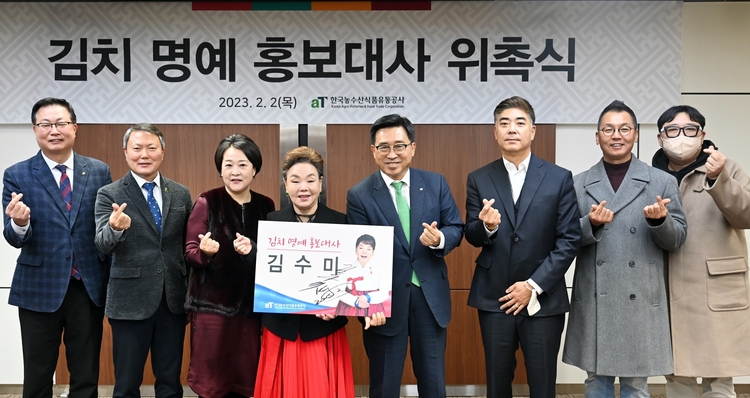 김치 명예 홍보대사 위촉식 한국농수산식품유통공사 김춘진 사장(우측 4번째), 배우 김수미(좌측 4번째), ㈜나팔꽃F&B 정명호 대표(우측 3번째) 사진_한국농수산유통공사제공
