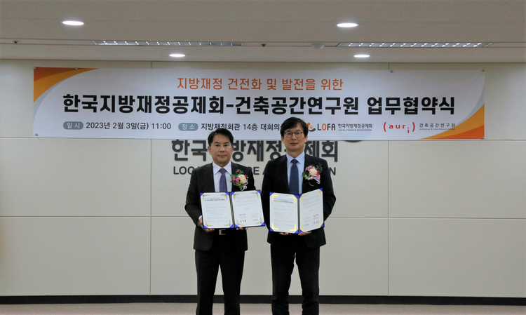 (왼쪽부터) 이인재 한국지방재정공제회 이사장, 이영범 건축공간연구원 원장 