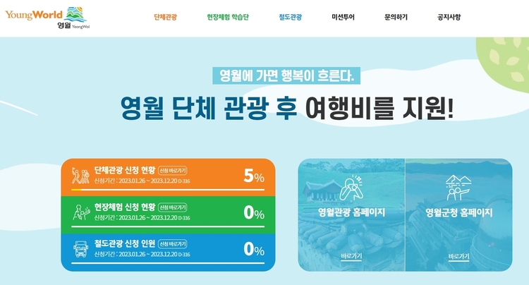 단체관광 인센티브 홈페이지(//tourjb.com/) 화면캡처