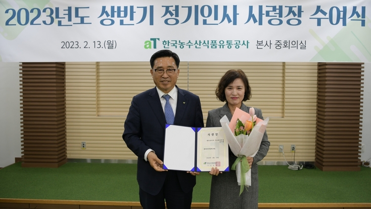 한국농수산식품유통공사 ‘23 상반기 정기인사 사령장 수여식 * 한국농수산식품유통공사 김춘진 사장(좌측), 김서령 신임 재무관리처장(우측)