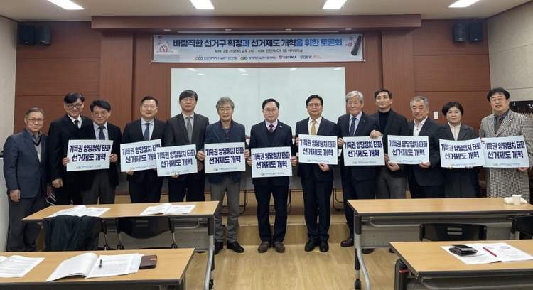 인천에서 개최한 '바람직한 선거구 획정과 선거제도 개혁을 위한 토론회' (사진출처_ 경실련) 
