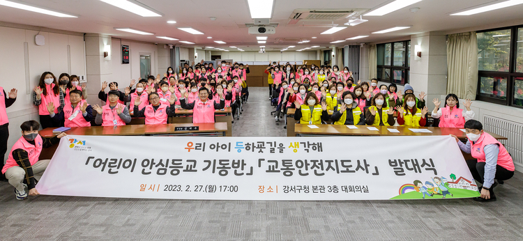 어린이 안심등교 기동반 및 교통안전지도사 발대식 사진 : 강서구청 